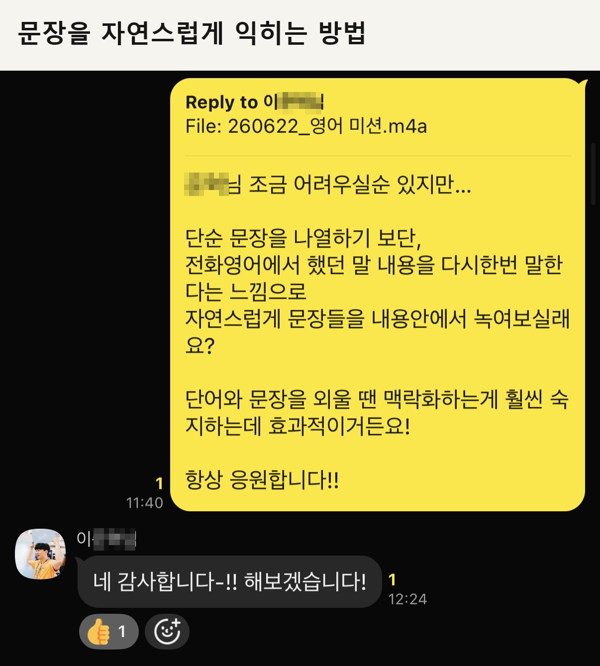 문장을 자연스럽게 익히는 방법 코칭 대화