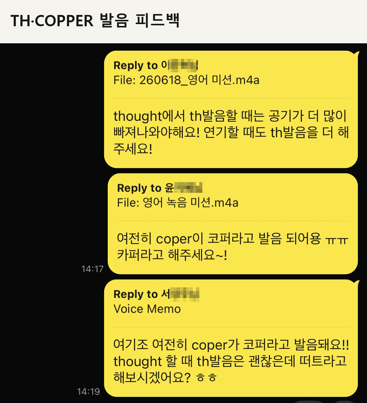 TH·COPPER 발음 피드백 코칭 대화