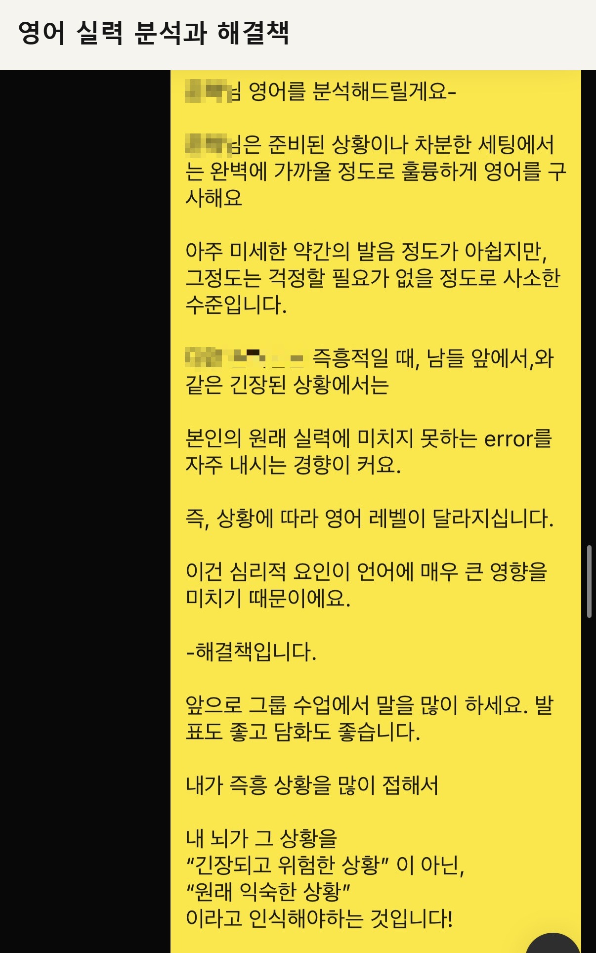 영어 실력 분석과 해결책 코칭 대화