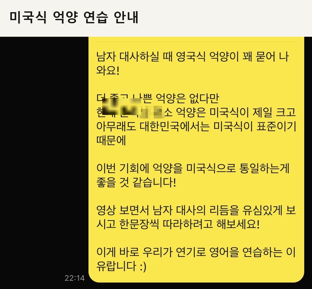 미국식 억양 연습 안내 코칭 대화