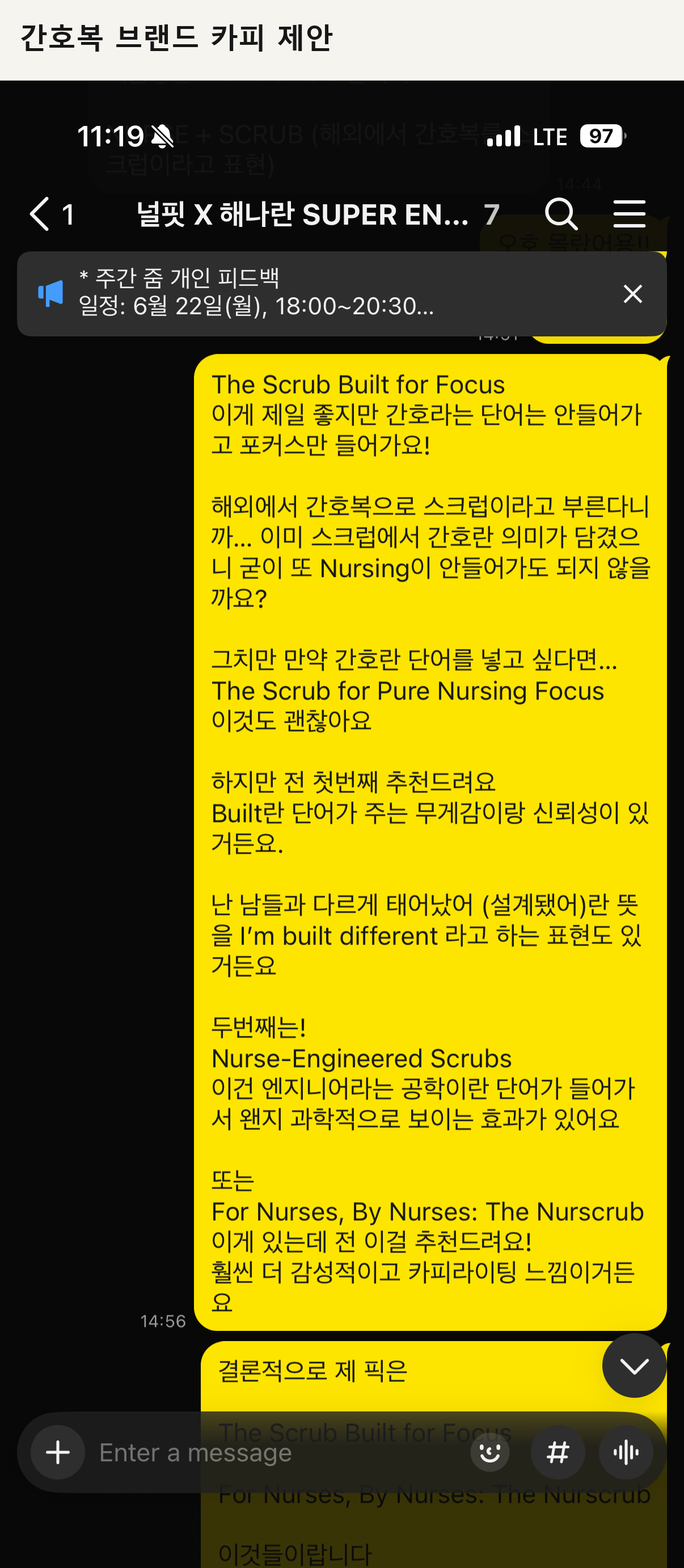 간호복 브랜드 카피 제안 코칭 대화