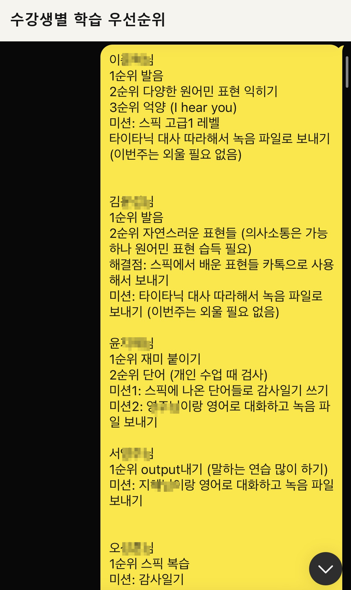 수강생별 학습 우선순위 코칭 대화