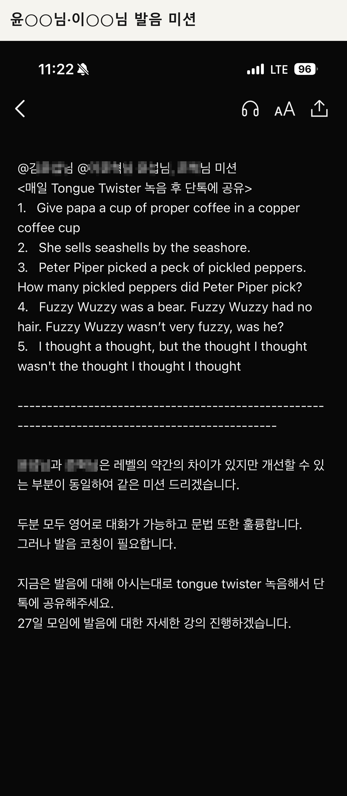발음 미션 안내 코칭 대화